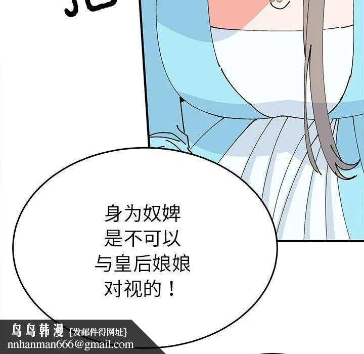 毒酒 第32話 第72页