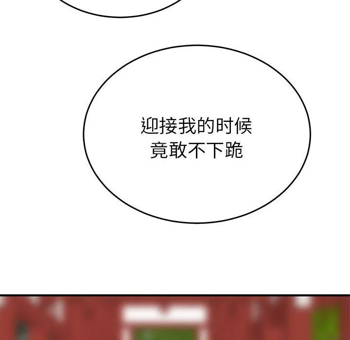 毒酒 第32話 第50页