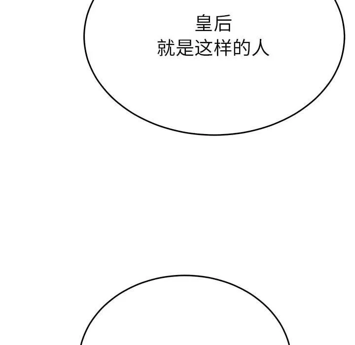 毒酒 第32話 第113页