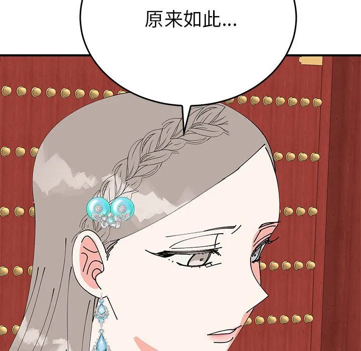 毒酒 第32話 第114页