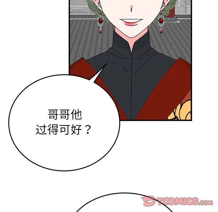 毒酒 第32話 第69页