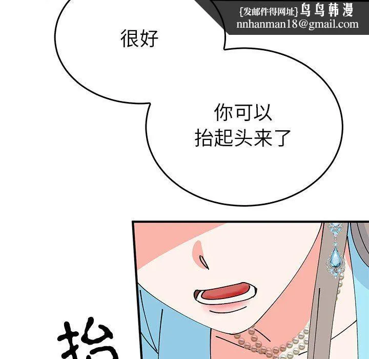 毒酒 第32話 第71页