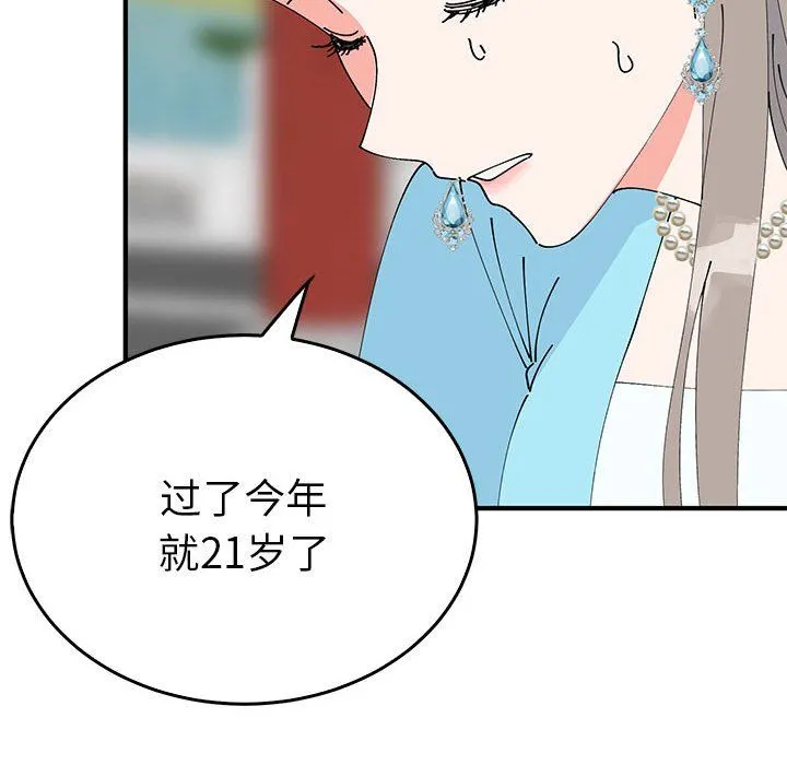 毒酒 第32話 第94页