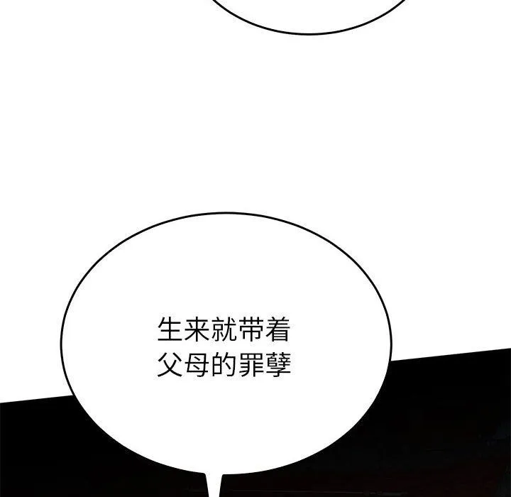 毒酒 第32話 第132页