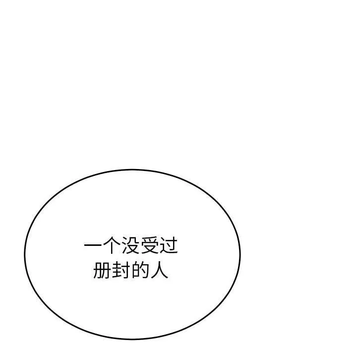 毒酒 第32話 第20页