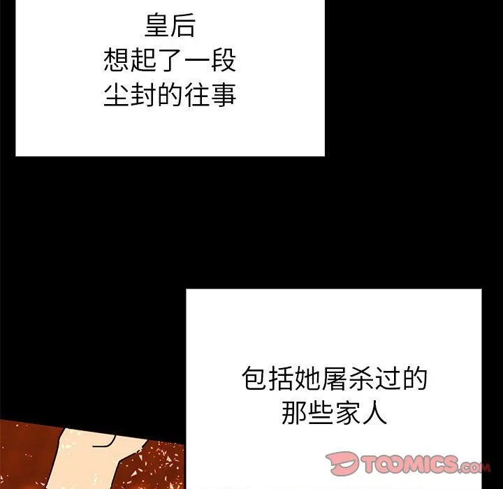 毒酒 第32話 第81页