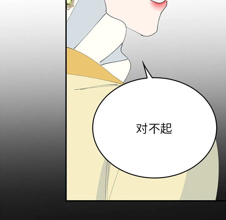 毒酒 第32話 第8页