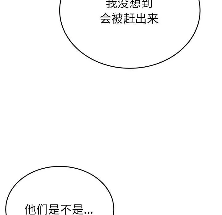 毒酒 第32話 第29页