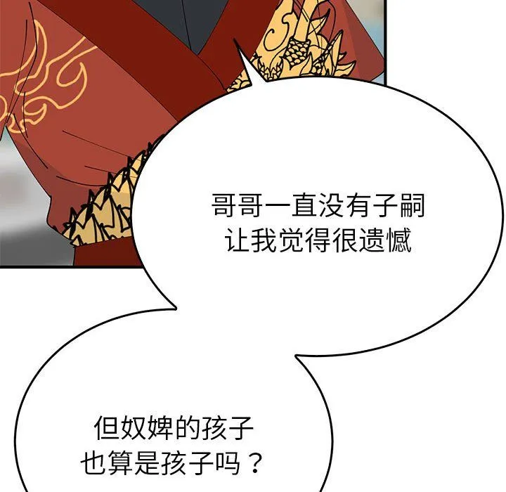 毒酒 第32話 第96页
