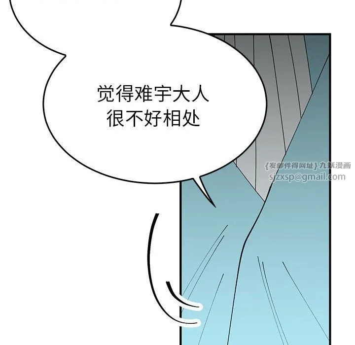 毒酒 第32話 第30页