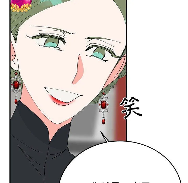 毒酒 第32話 第61页