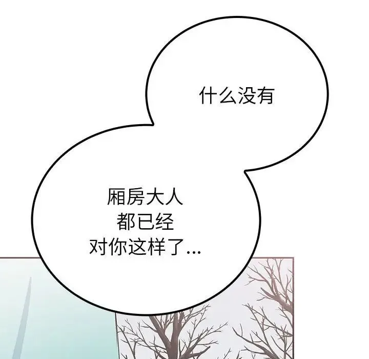 毒酒 第14話 第107页