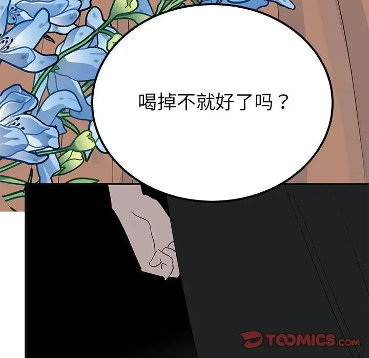 毒酒 第14話 第69页