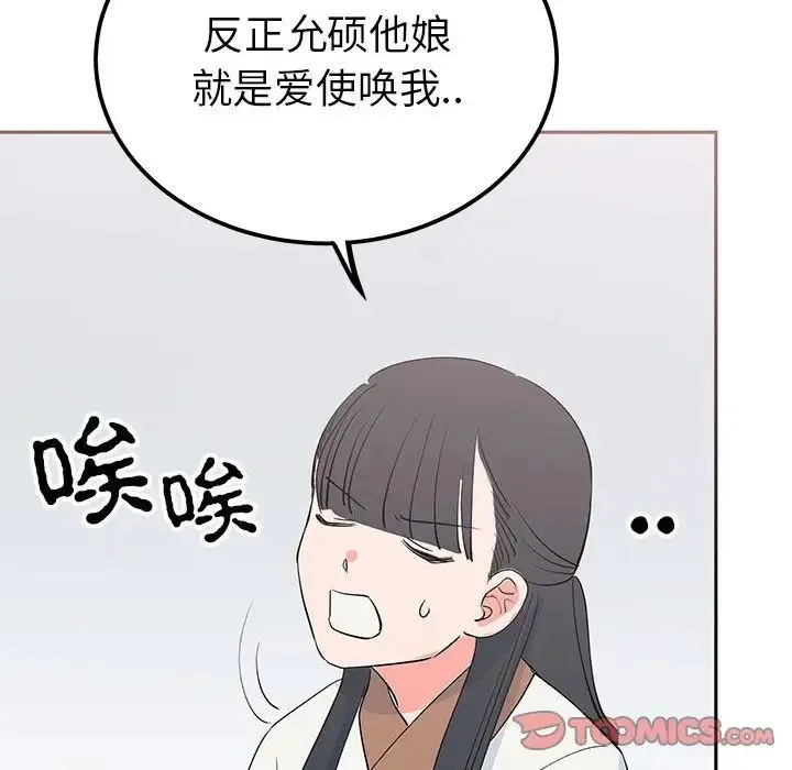毒酒 第14話 第81页
