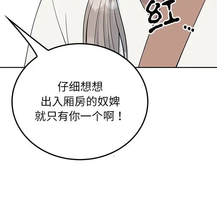 毒酒 第14話 第100页