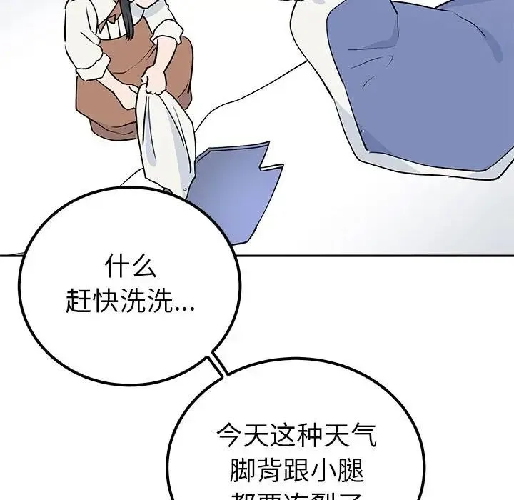 毒酒 第14話 第88页