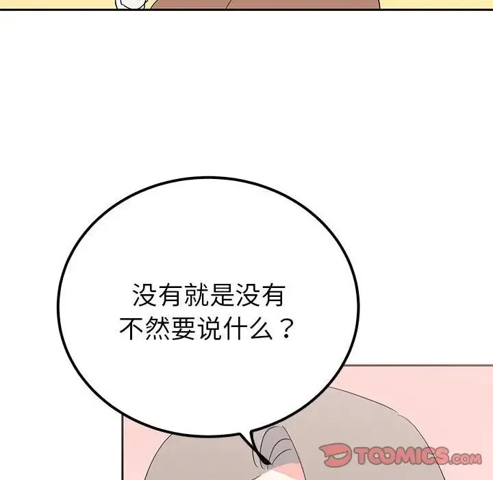 毒酒 第14話 第105页