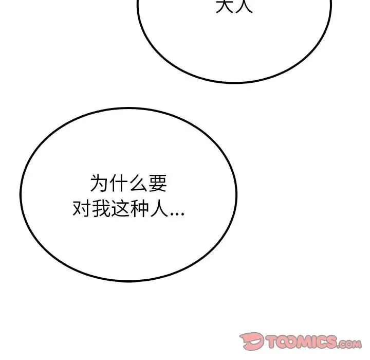 毒酒 第14話 第15页