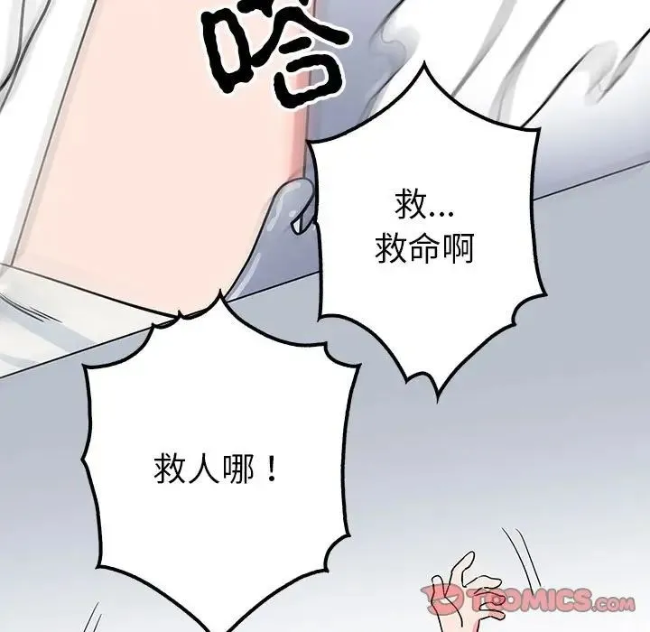 毒酒 第14話 第141页