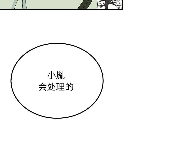 毒酒 第14話 第157页