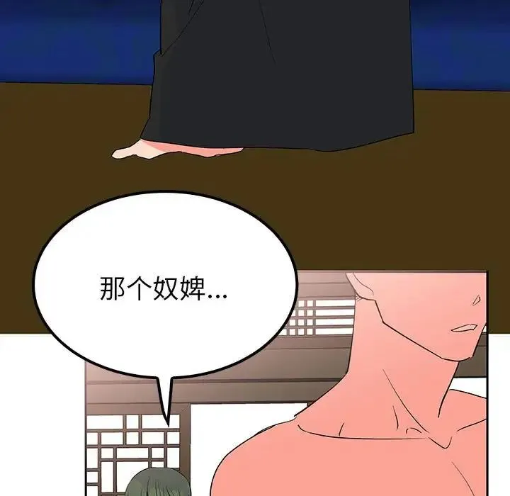 毒酒 第14話 第55页