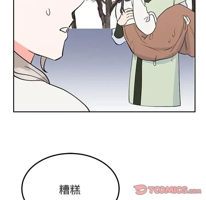 毒酒 第14話 第159页