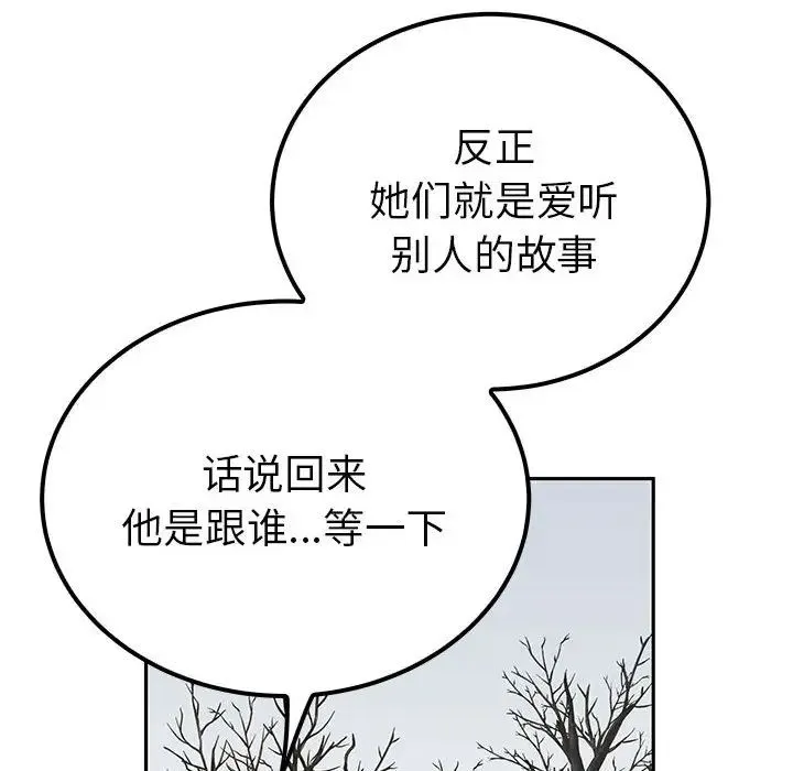 毒酒 第14話 第97页