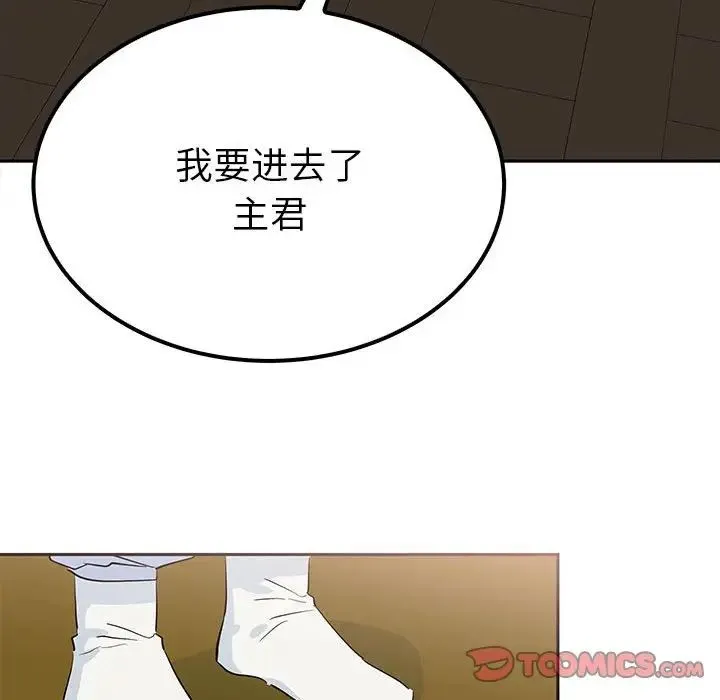 毒酒 第14話 第51页