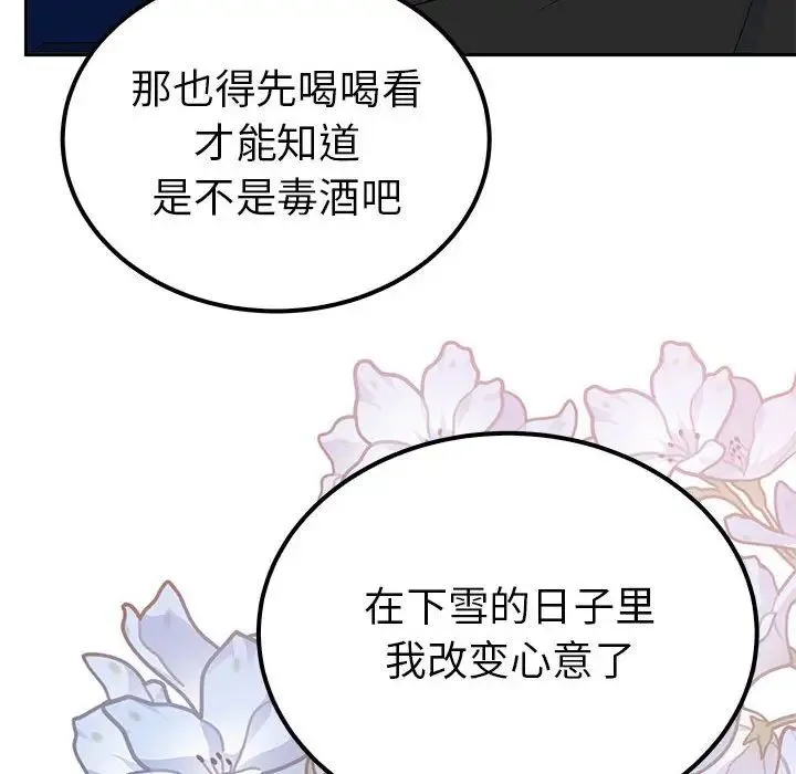 毒酒 第14話 第65页