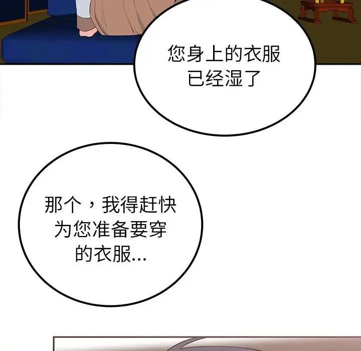 毒酒 第14話 第35页
