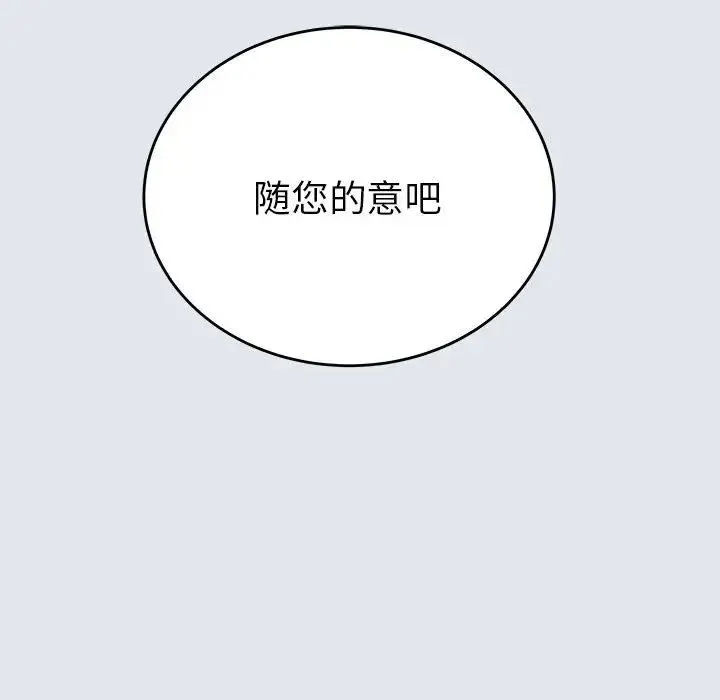 毒酒 第14話 第74页