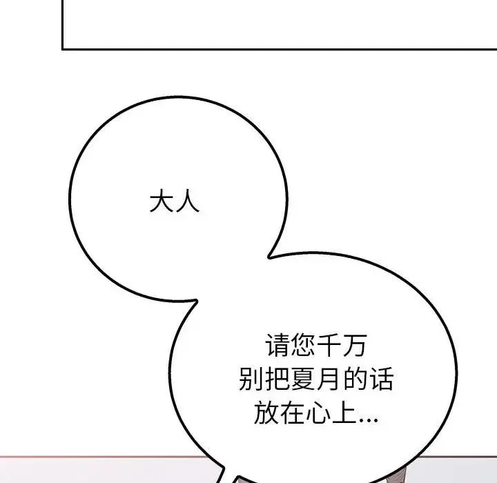 毒酒 第14話 第127页