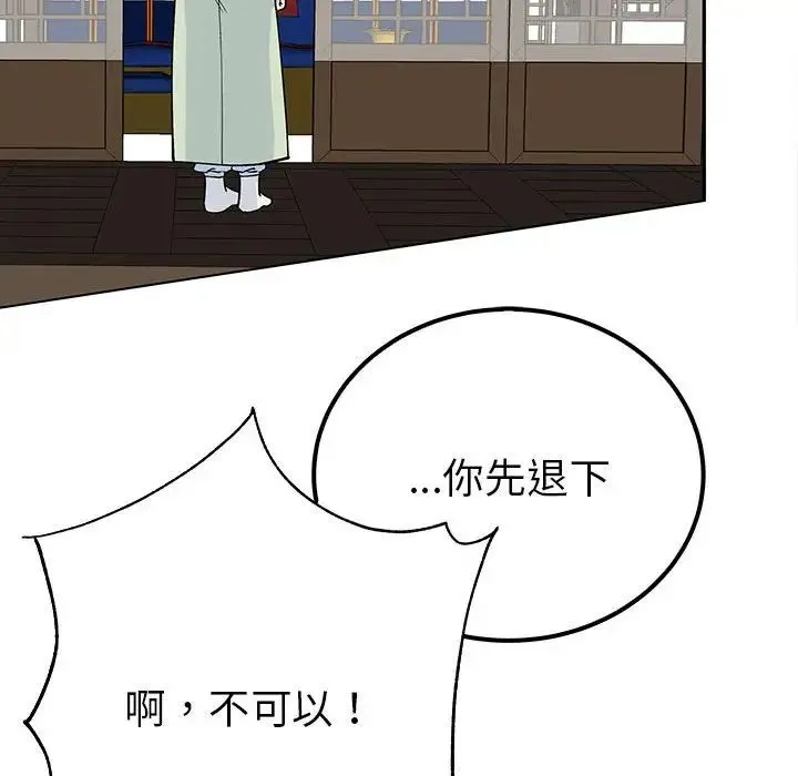 毒酒 第14話 第31页
