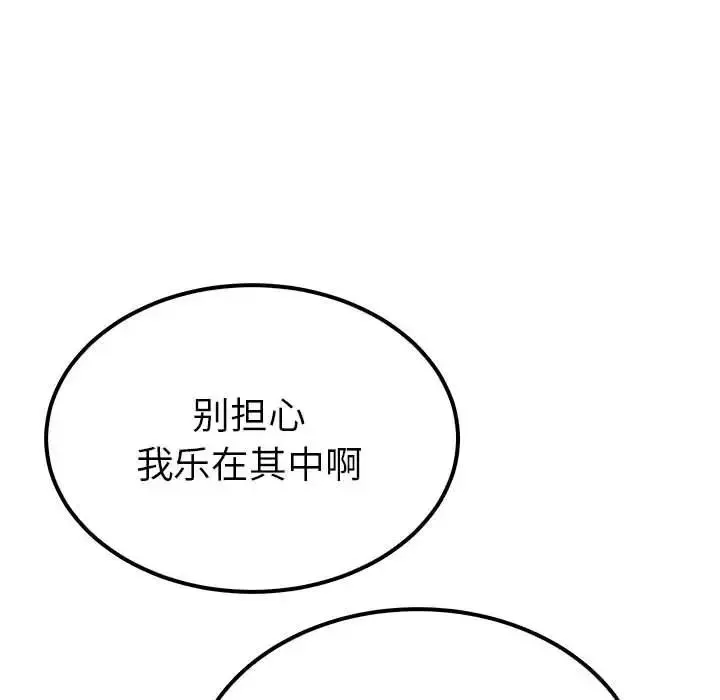毒酒 第14話 第130页