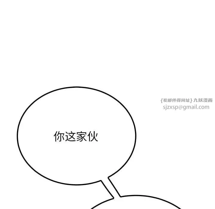 毒酒 第14話 第101页