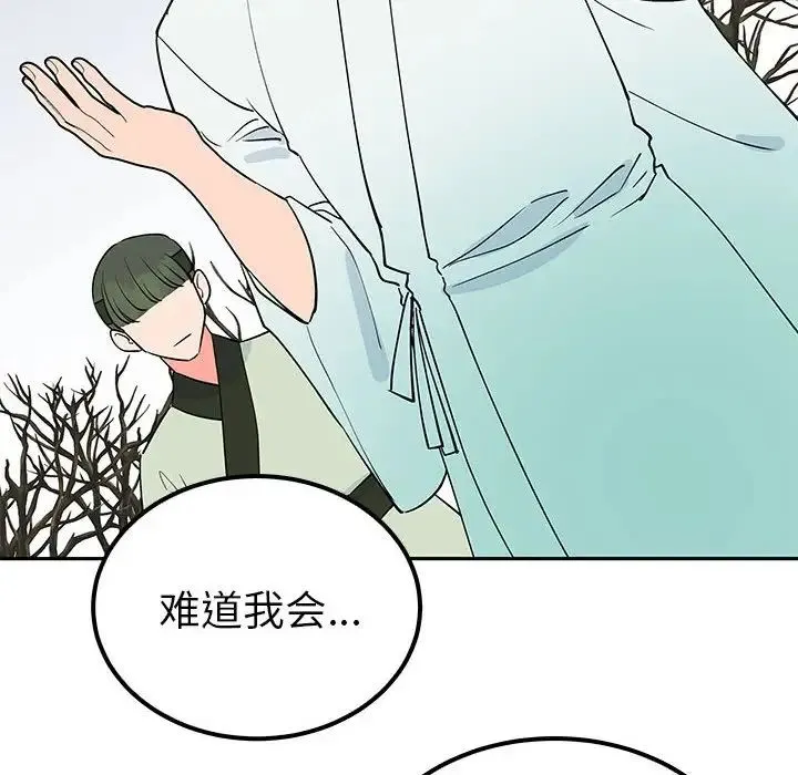 毒酒 第14話 第132页