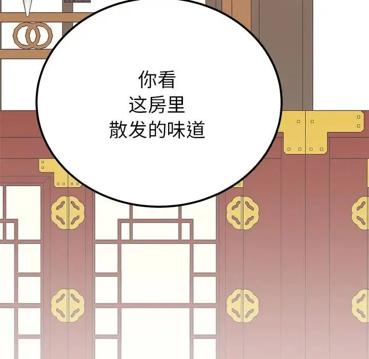 毒酒 第14話 第6页