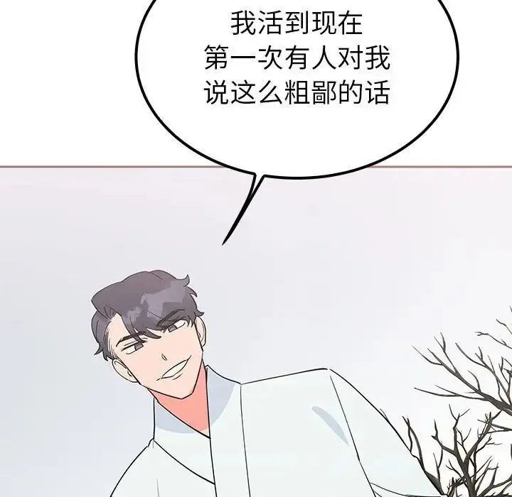 毒酒 第14話 第131页