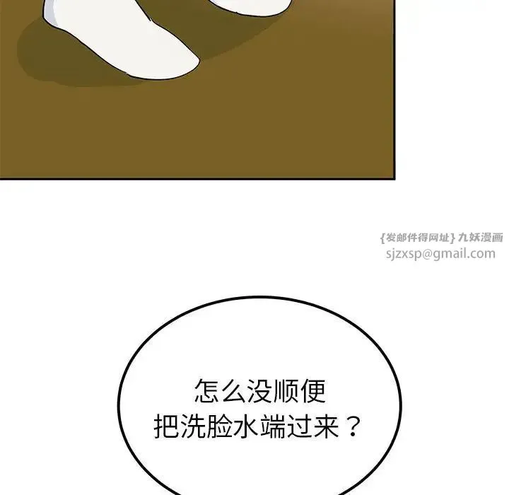 毒酒 第14話 第52页