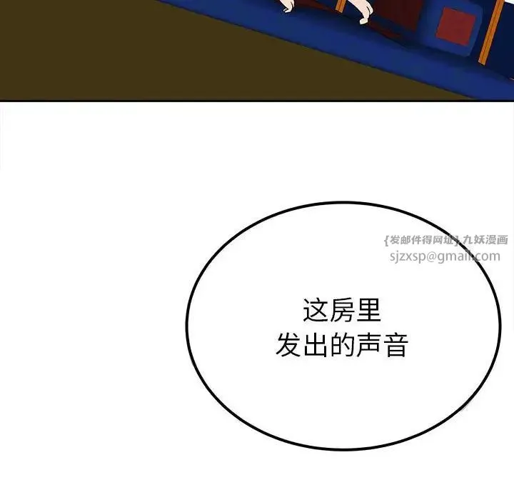 毒酒 第14話 第8页