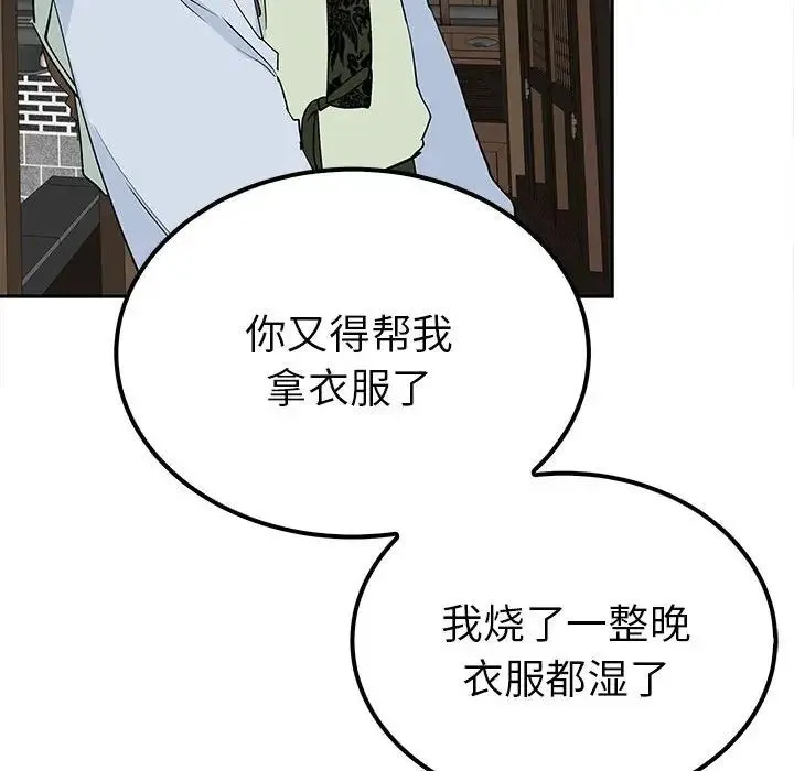 毒酒 第14話 第40页
