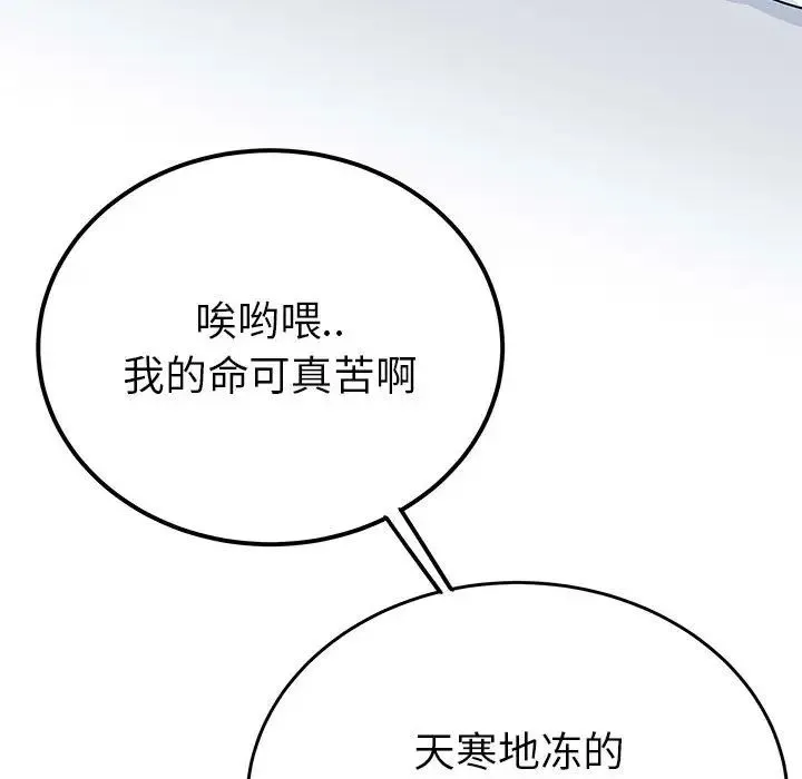 毒酒 第14話 第78页