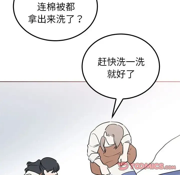 毒酒 第14話 第87页