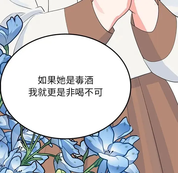毒酒 第14話 第68页
