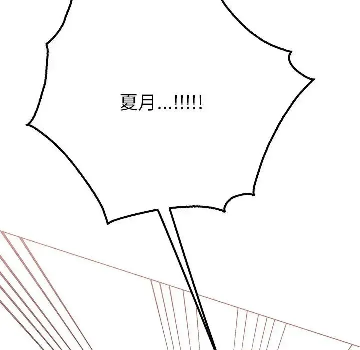 毒酒 第14話 第143页