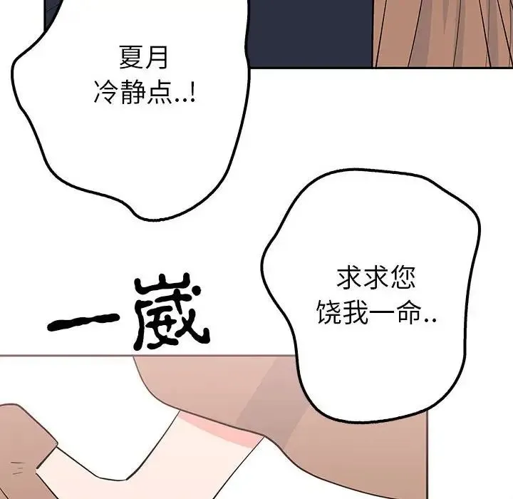 毒酒 第14話 第136页