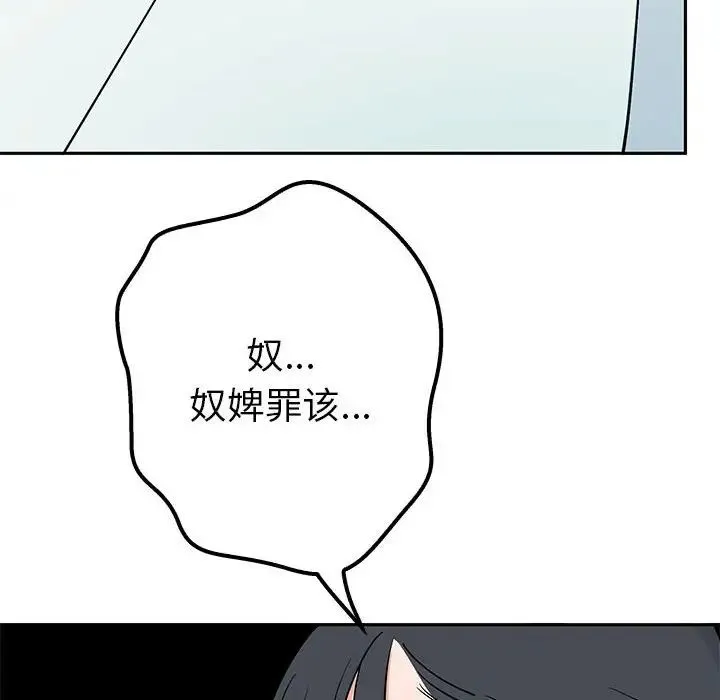 毒酒 第14話 第124页
