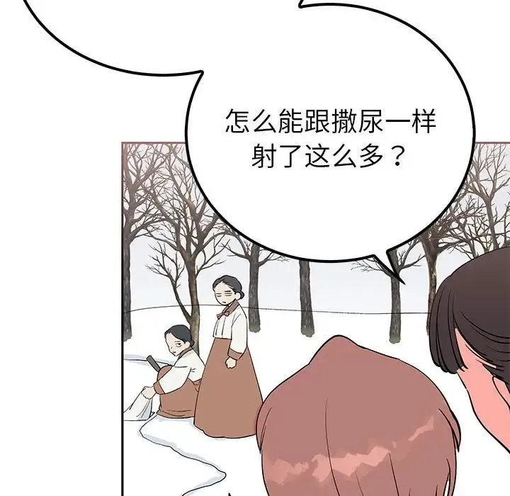 毒酒 第14話 第95页