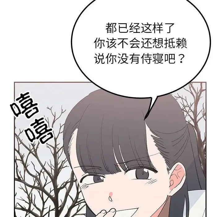 毒酒 第14話 第102页