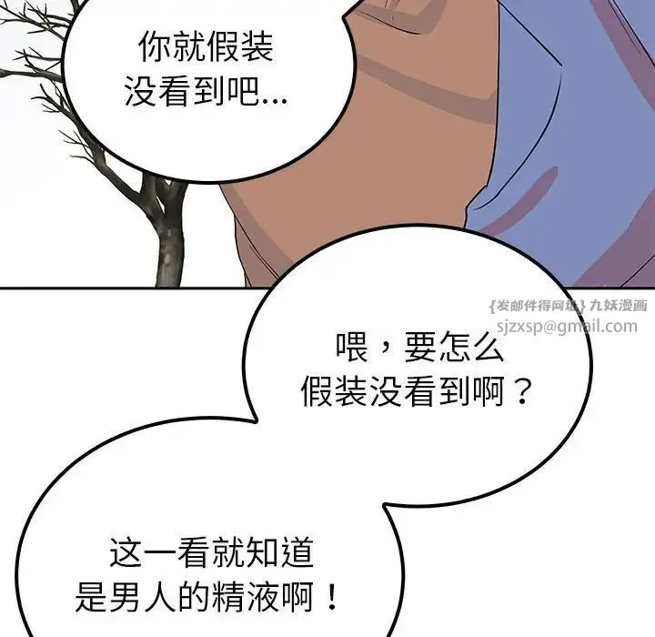 毒酒 第14話 第94页